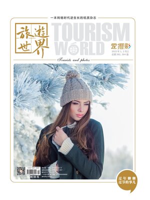 cover image of 旅游世界2022年第1-2期